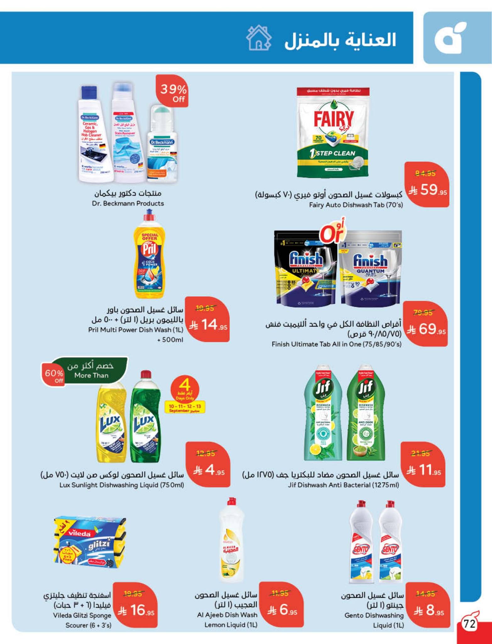 panda offers from 10sep to 4sep 2025 عروض بنده من 10 سبتمبر حتى 4 سبتمبر 2025 صفحة رقم 36